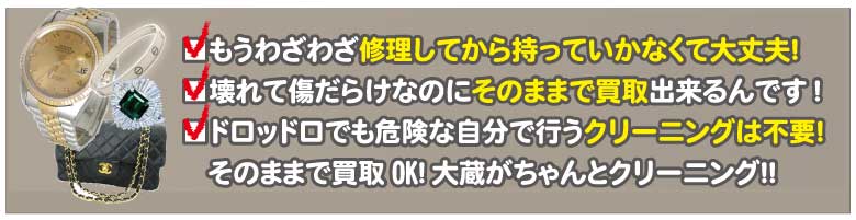 修理せずにそのままカルティエ時計買取り