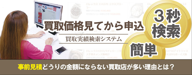 壊れたカルティエ時計買取価格検索ページ