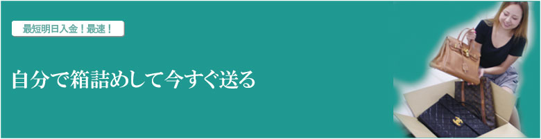 自分で箱詰めして送料無料で送る