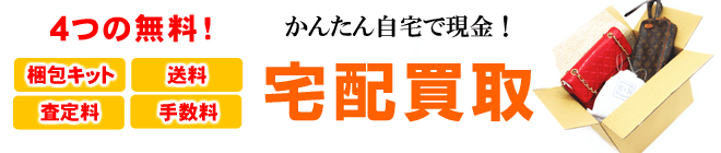 質大蔵の完全無料の宅配で売る