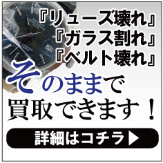 シャネル時計壊れたまま買取