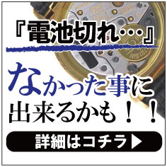 電池切れのシャネル時計買取