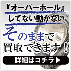 オーバーホールしてないシャネル時計買取