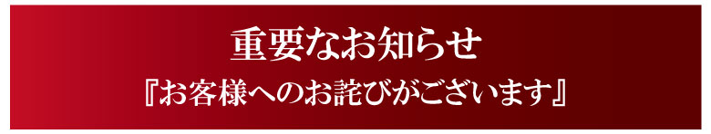 ショパール買取のお詫び