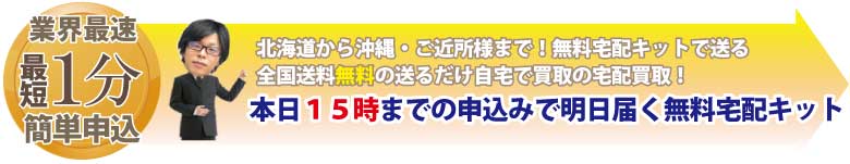 即日発送無料宅配キット