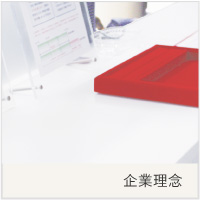 企業一覧