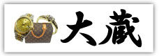 大蔵