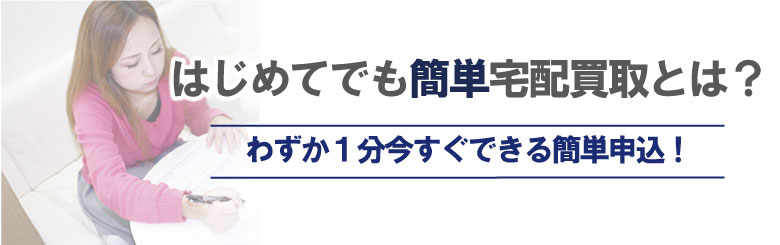 ジャンクグランドセイコー簡単宅配買取申込