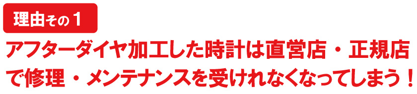 アフターダイヤ時計の直営店修理