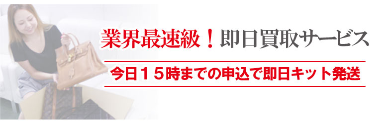 当日発送宅配キット