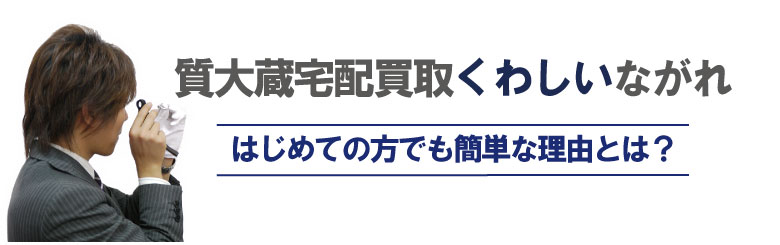 壊れたハリーウィンストン時計宅配買取詳しいながれ