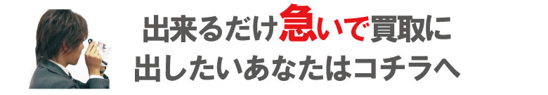 即日ハリーウィンストン時計買取申込