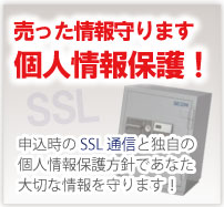 個人情報保護でハリーウィンストン時計買取