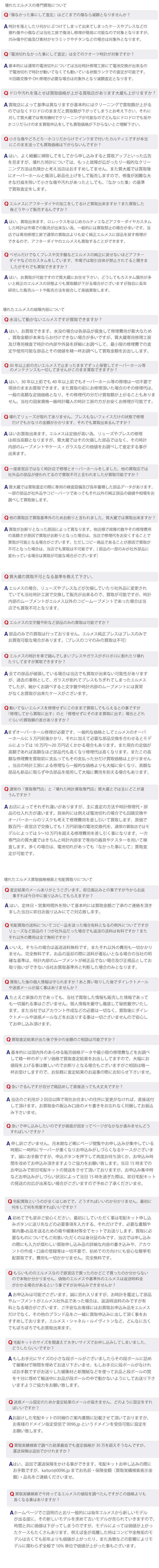 大蔵壊れたエルメス時計宅配買取の質問集