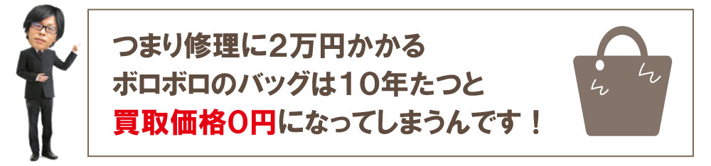 エルメスの修理代金と買取価格