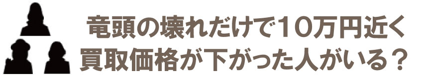 エルメス時計リューズの壊れ