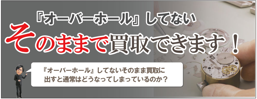 オーバーホールしてないエルメス時計買取