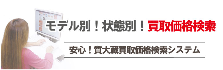 壊れたIWC買取価格検索