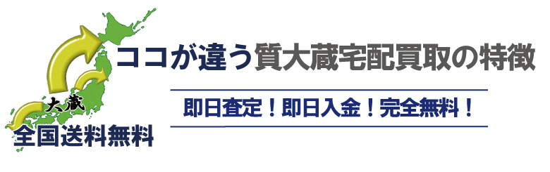 IWC送料無料宅配買取