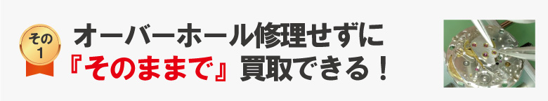 オーバーホールせずにIWC買取