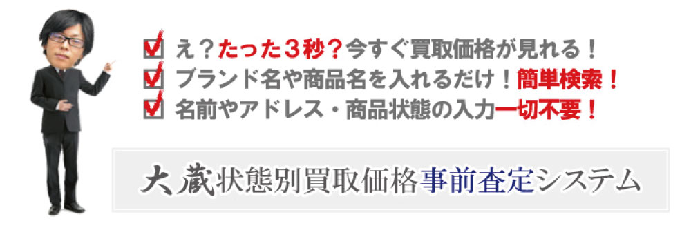 ボロボロ・古いケリー買取価格検索システム