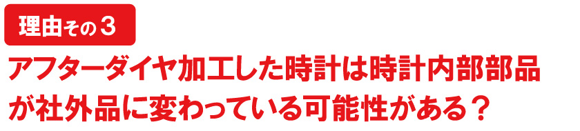 アフターダイヤ時計の内部部品