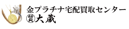 神戸市北区金買取センター