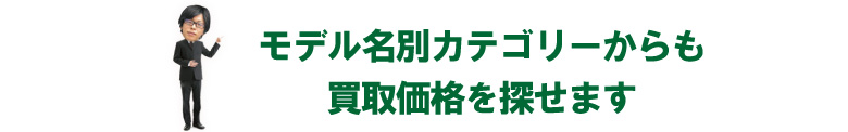 壊れたオメガをモデル別で買取実績価格を探す