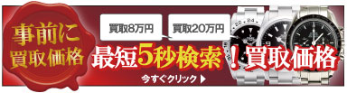 壊れたロレックス買取価格