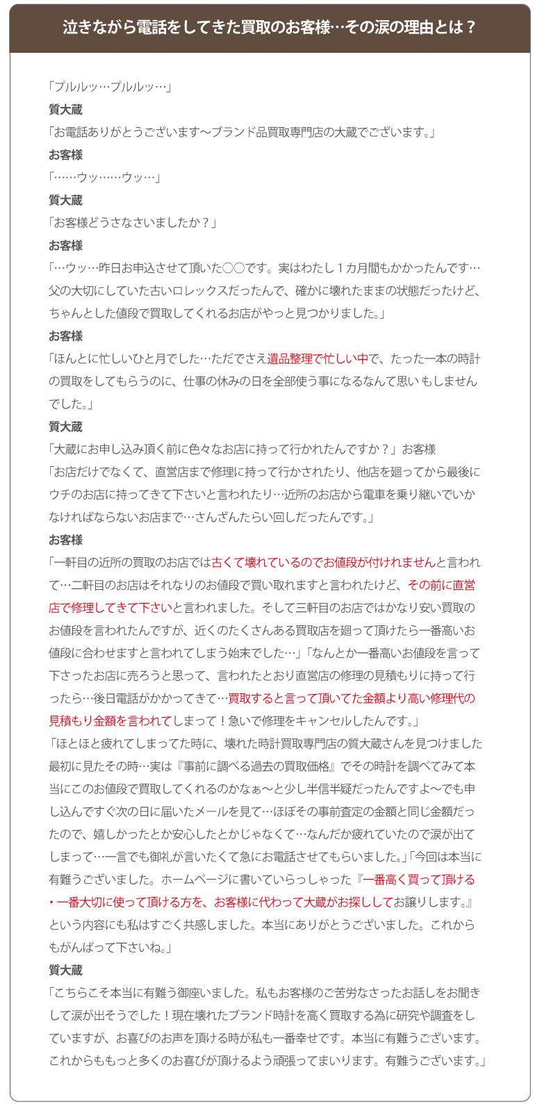 修理ぼろぼろロレックス時計の質大蔵の口コミ2