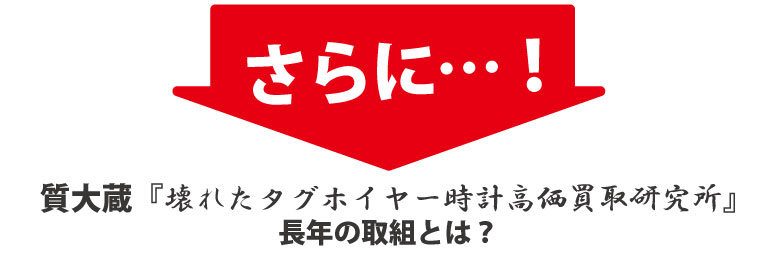 タグホイヤーを高く買い取る研究