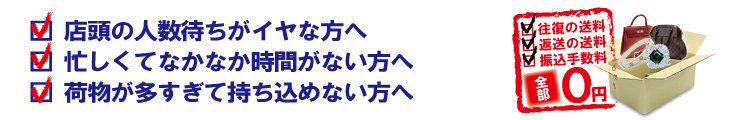 宅配買取が最適な方