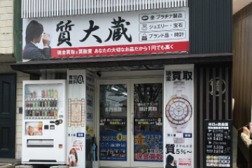 大蔵西鈴蘭台店写真1