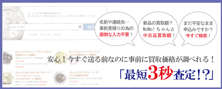 壊れたブランド品の買取価格を調べる