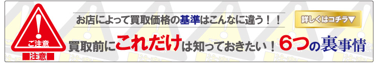 ブランド買取の裏事情