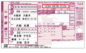 ヤマト便問い合わせ番号