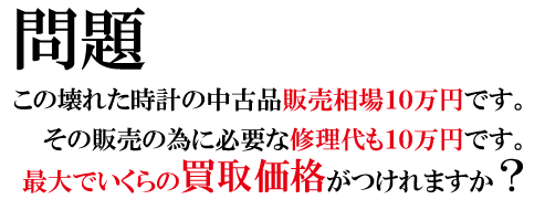 壊れた時計問題