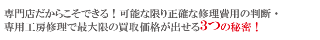 正確な時計修理代