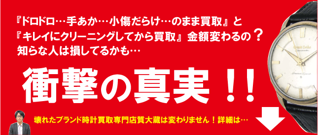 ブランド時計買取の真実