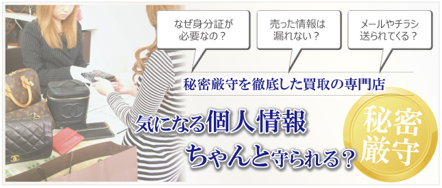 お客様情報を守る独自の個人情報保護方針