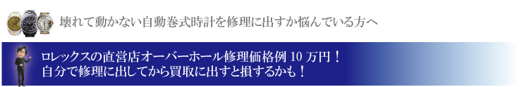 修理をしてから買取に出すべきか