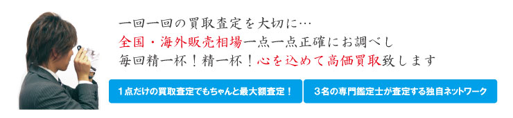 ブランド品専門鑑定士