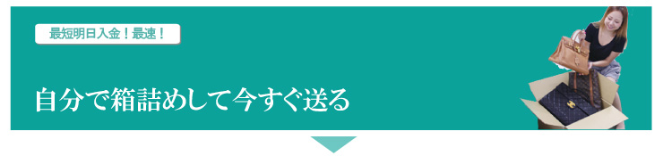 自分で宅配キットを取り寄せる