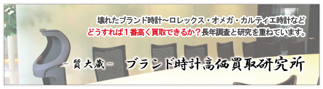 グッチ時計高価買取研究所