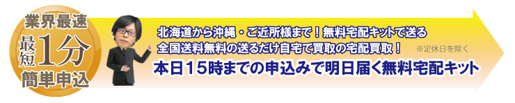 ハリーウィンストン即日入金宅配