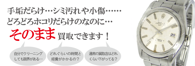 どろどろ時計そのまま買取