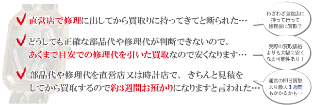 壊れてしまった時計の買取例