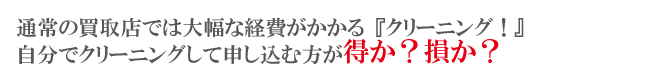 時計買取得か損か