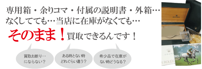 付属品なくしたまま買取り