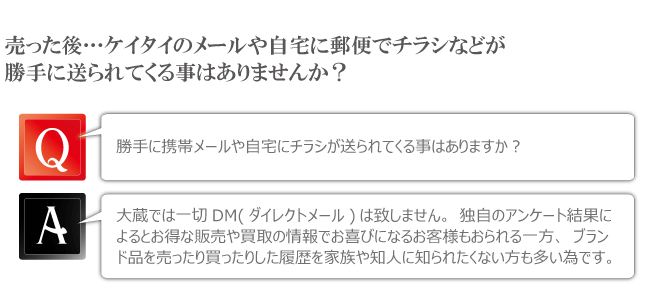 買取のダイレクトメール